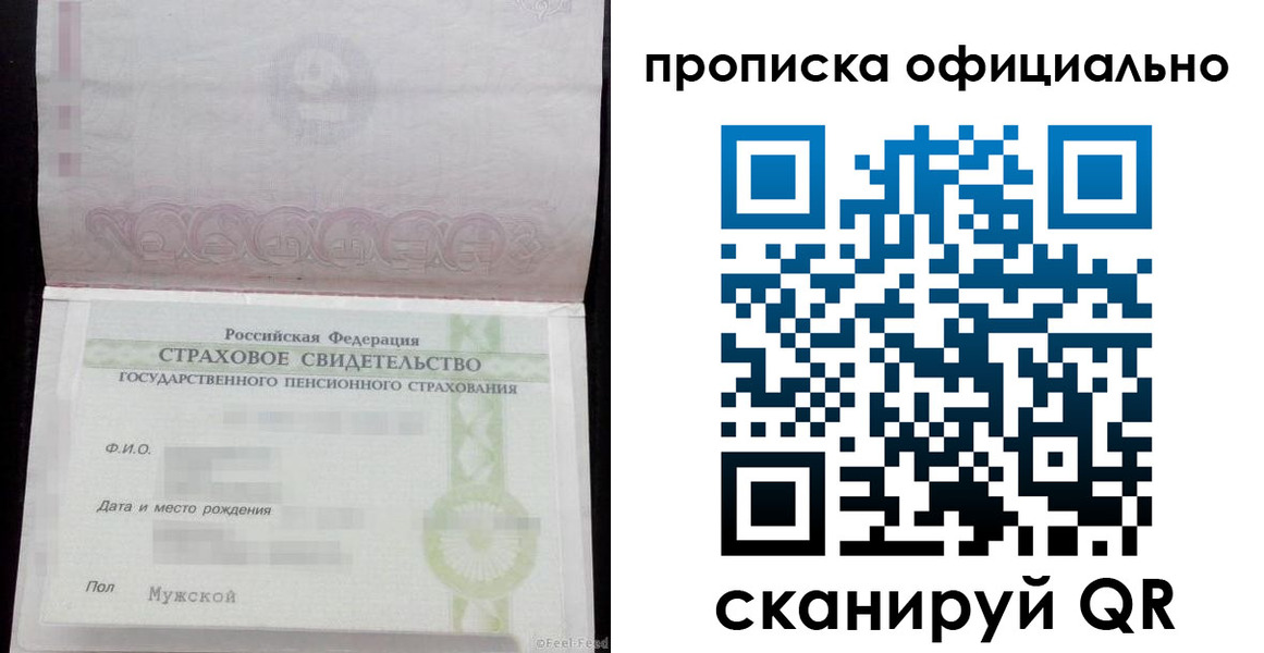 прописка ребенка в Туле